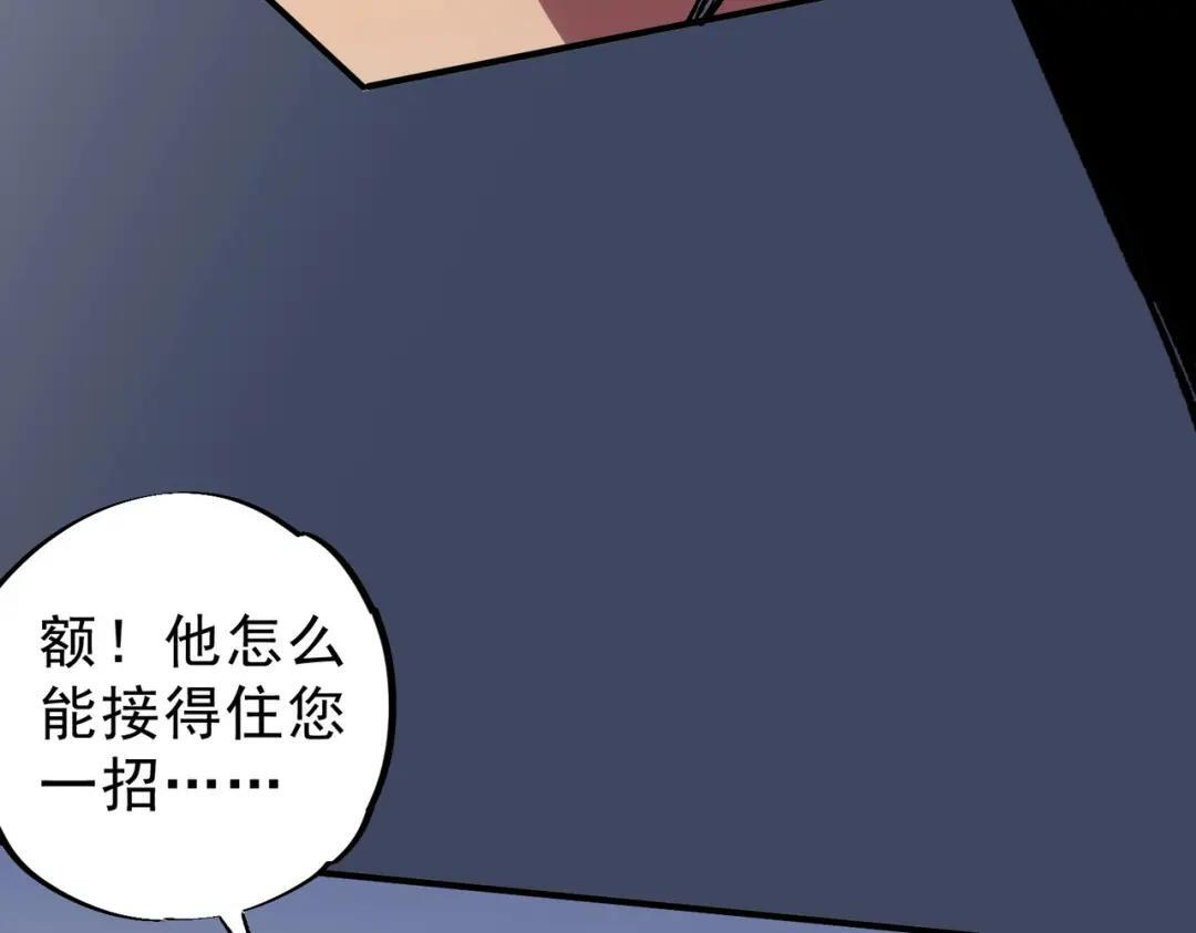 第77话 至尊学院导师？！ 第102页