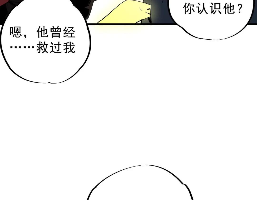 第77话 至尊学院导师？！ 第104页