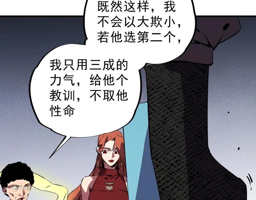 第77话 至尊学院导师？！ 第105页