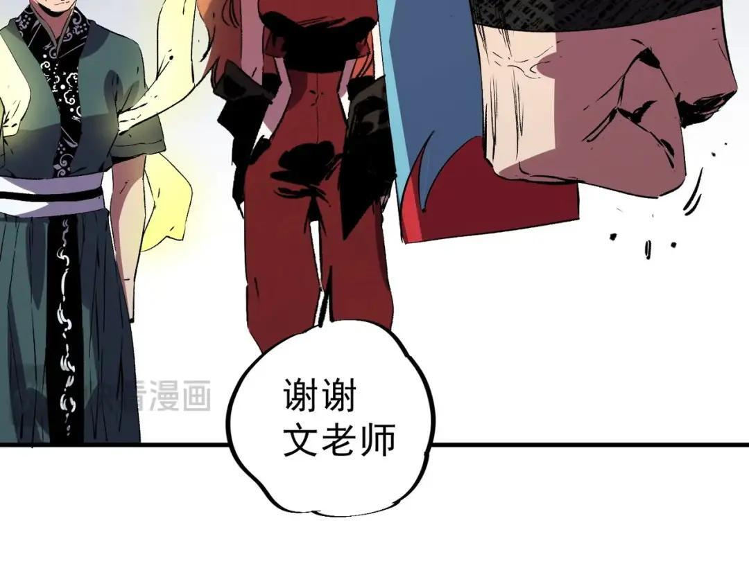 第77话 至尊学院导师？！ 第106页