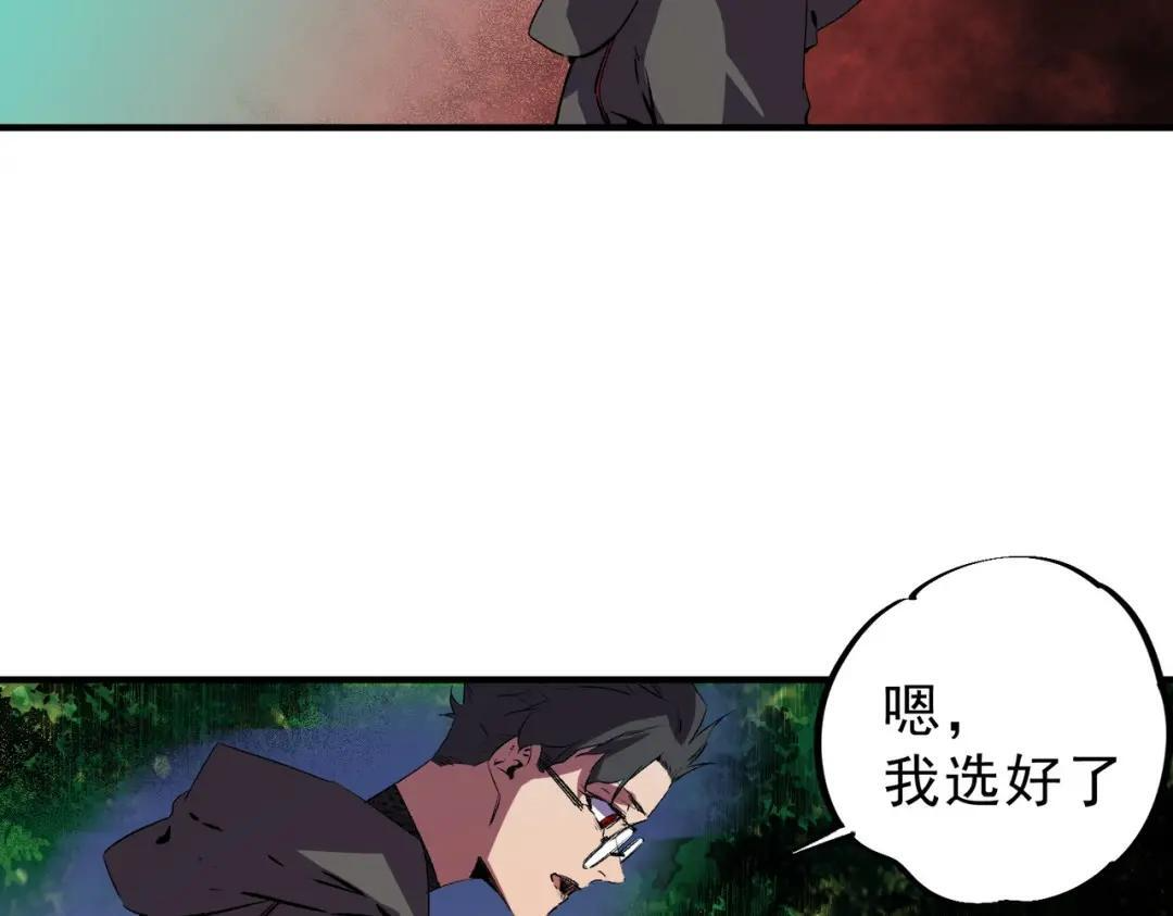 第77话 至尊学院导师？！ 第109页