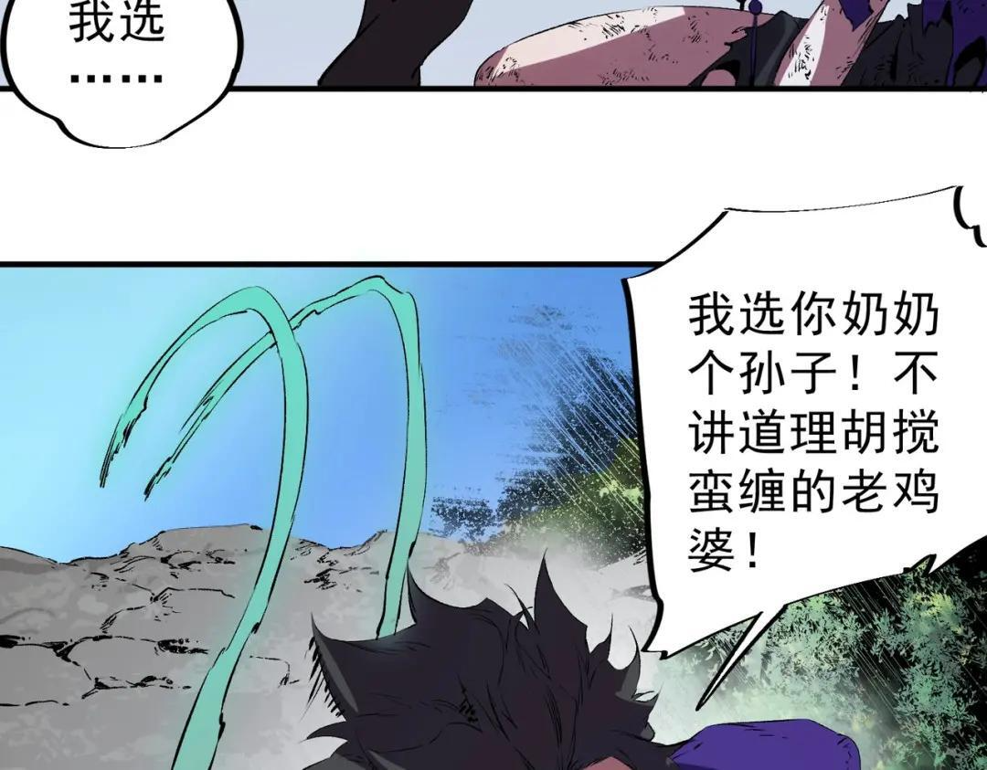 第77话 至尊学院导师？！ 第111页