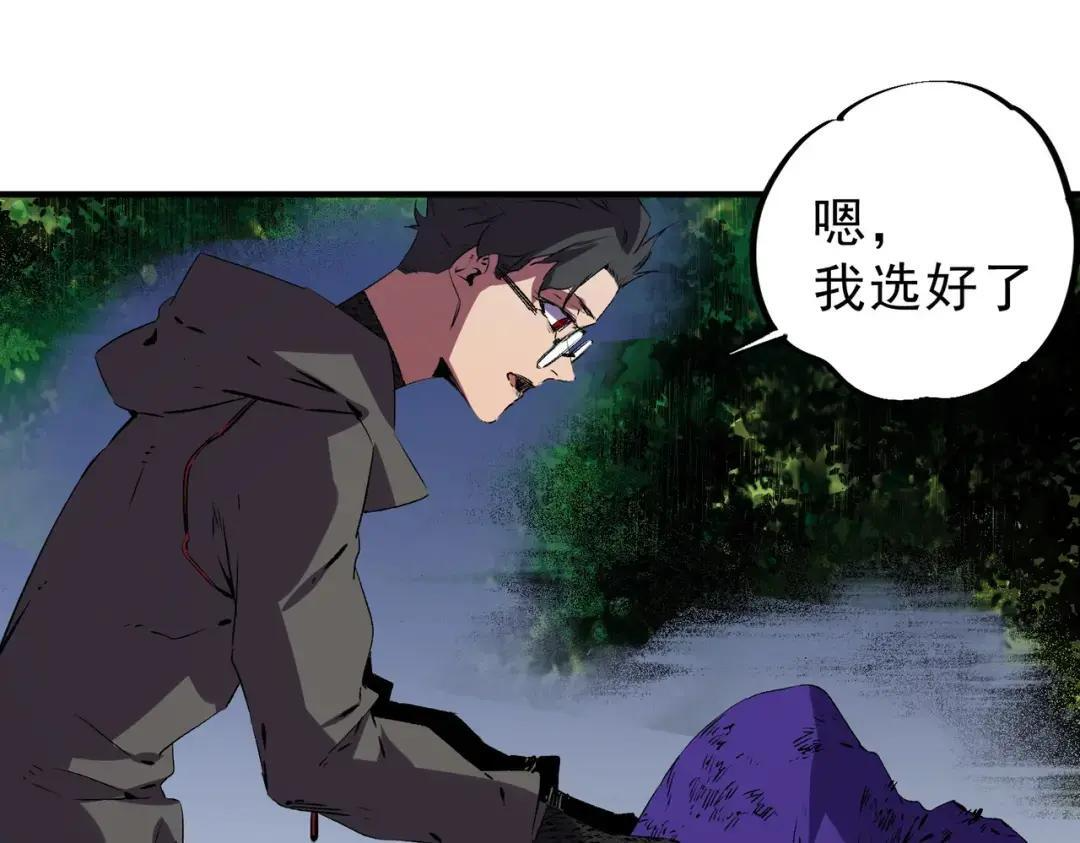 第78话 毒属性神器？！ 第1页