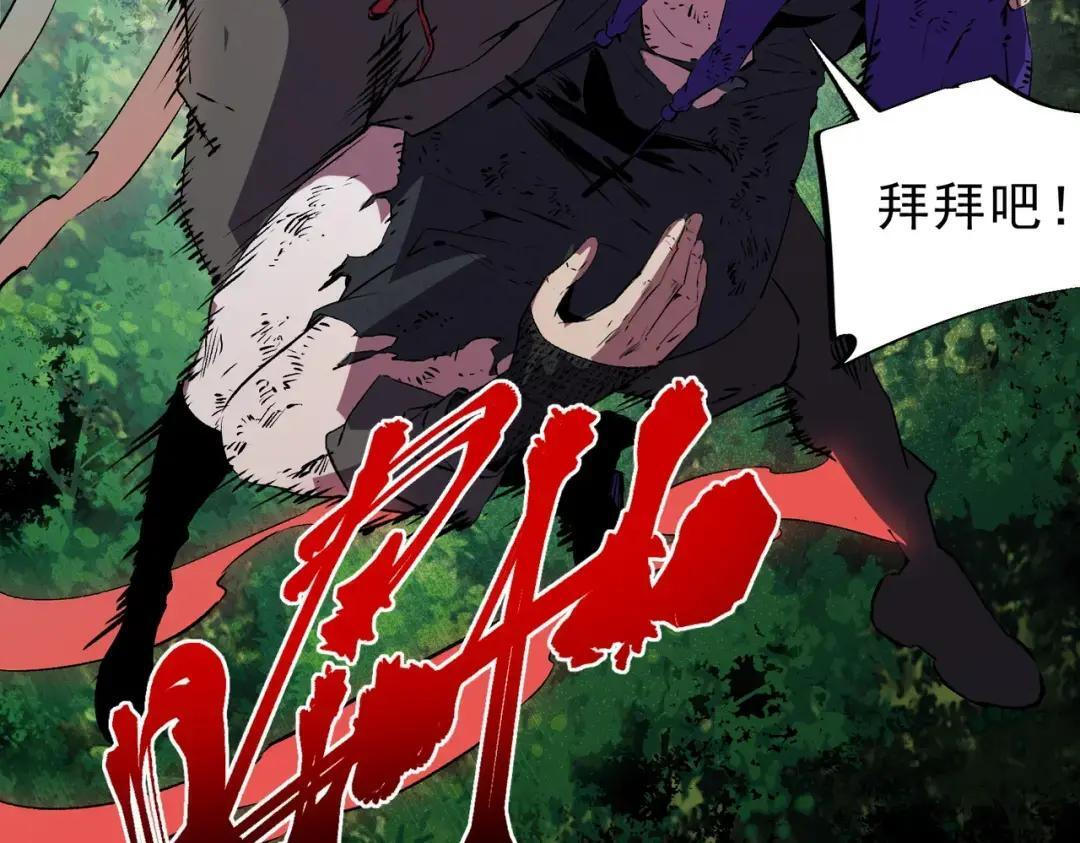 第78话 毒属性神器？！ 第4页