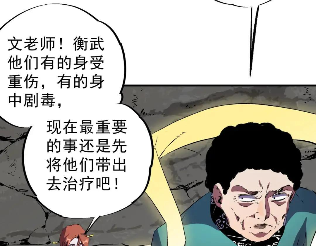 第78话 毒属性神器？！ 第18页