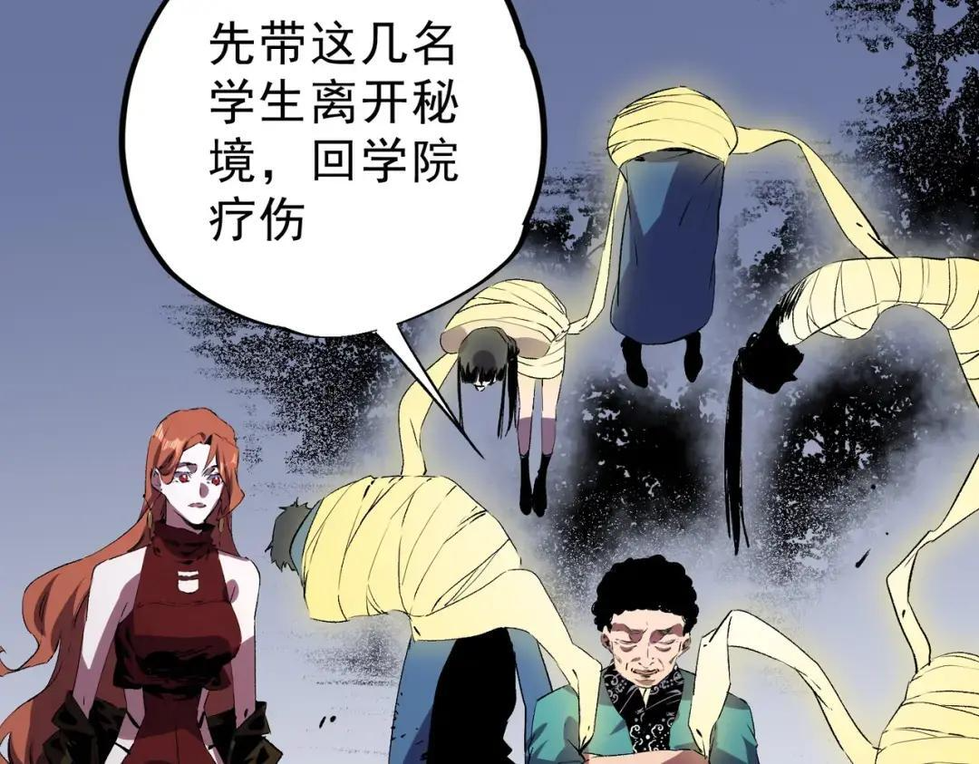 第78话 毒属性神器？！ 第22页