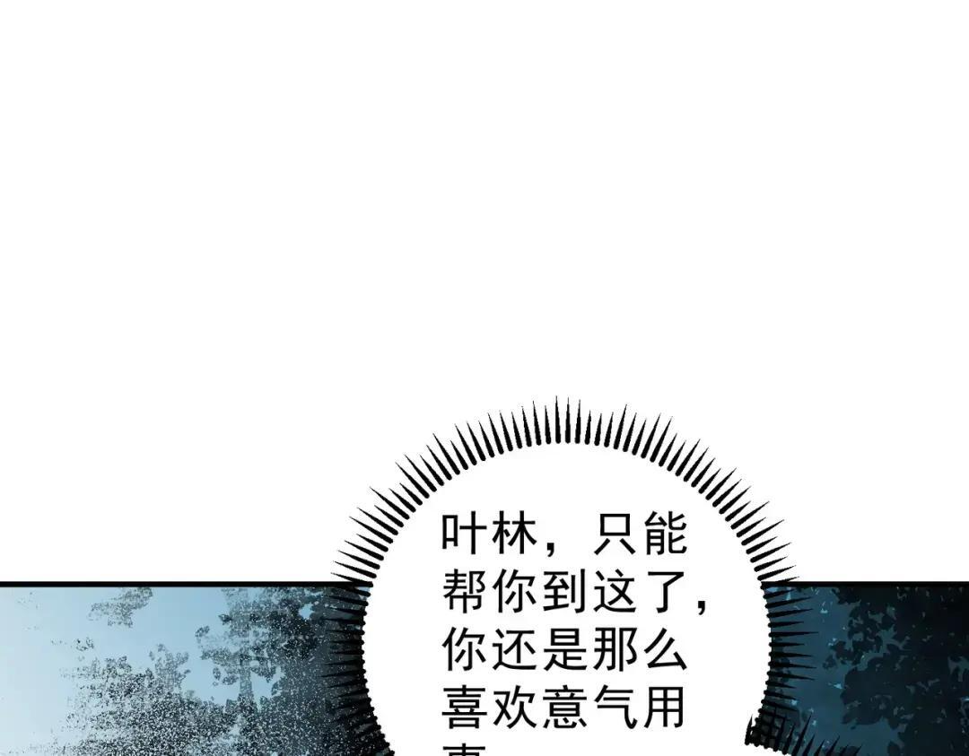 第78话 毒属性神器？！ 第24页