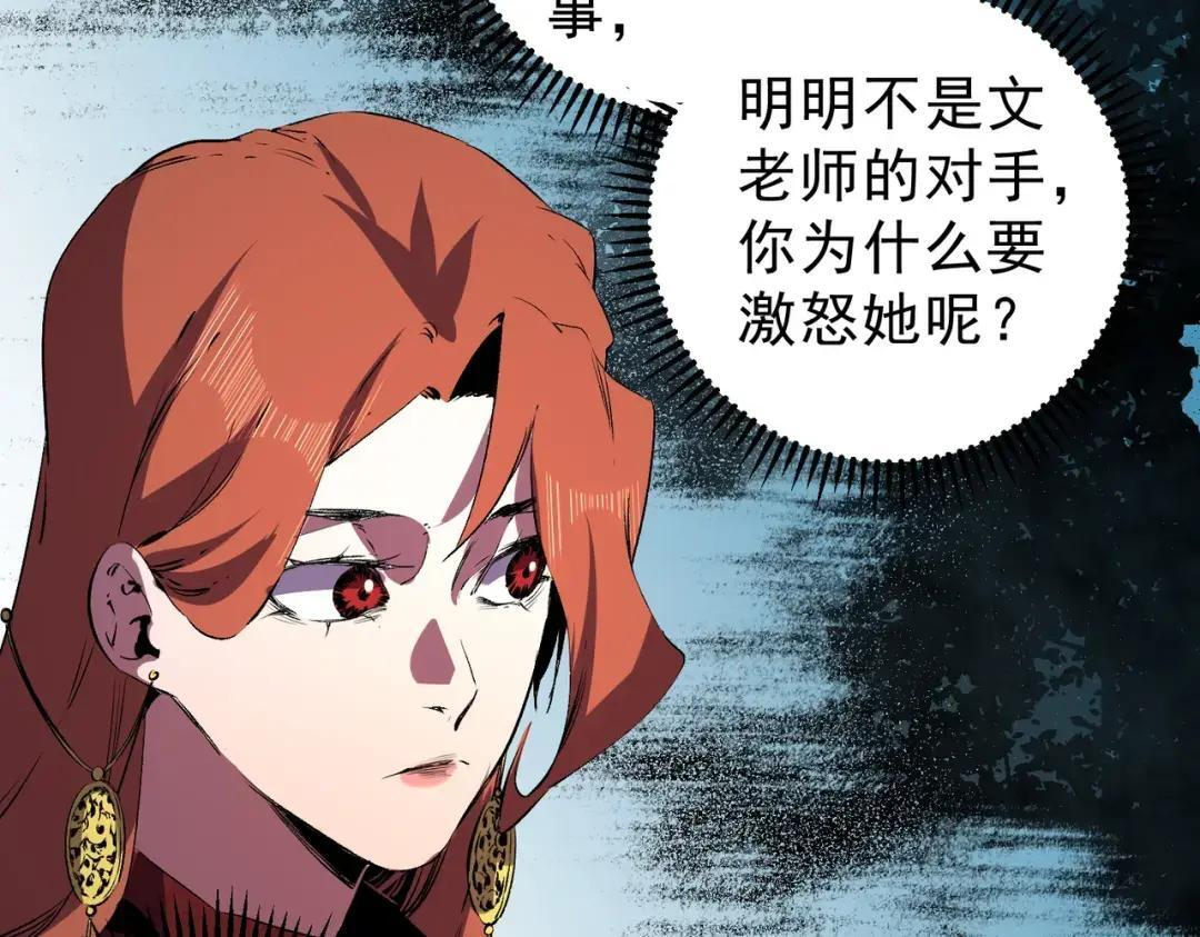 第78话 毒属性神器？！ 第25页