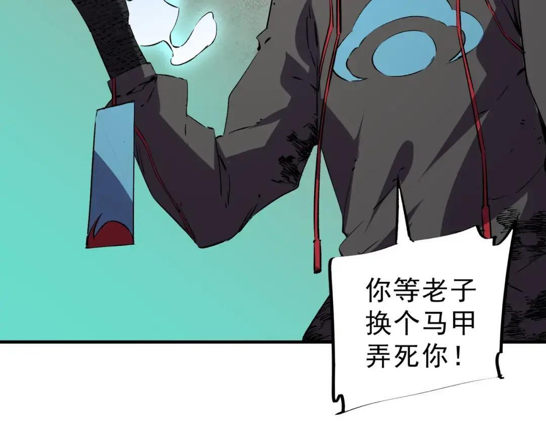 第78话 毒属性神器？！ 第31页