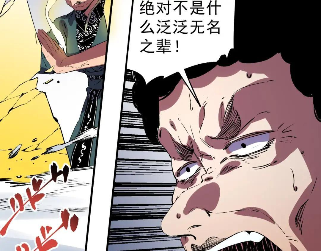 第78话 毒属性神器？！ 第53页