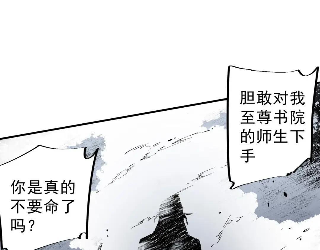第78话 毒属性神器？！ 第55页