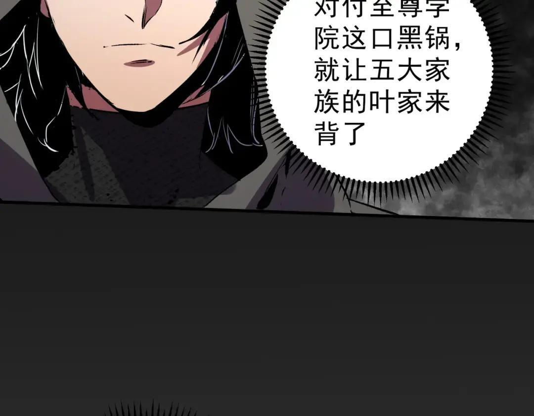 第78话 毒属性神器？！ 第59页
