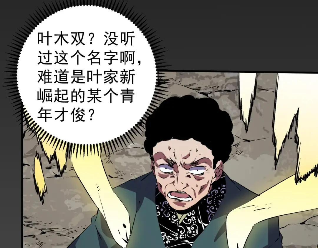 第78话 毒属性神器？！ 第60页