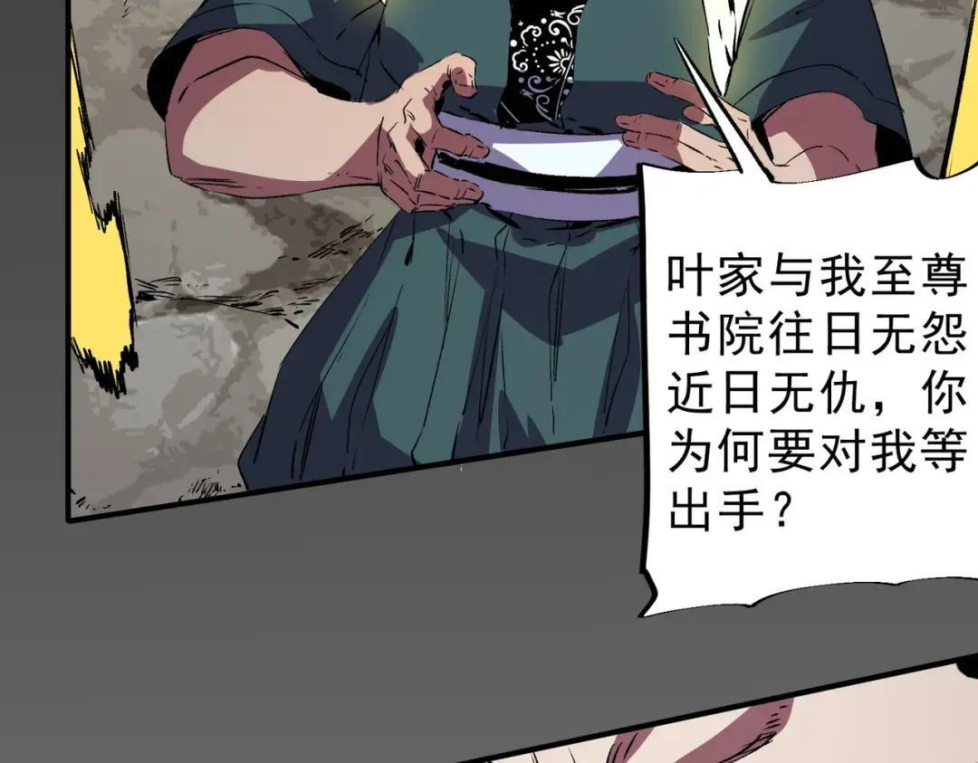 第78话 毒属性神器？！ 第61页