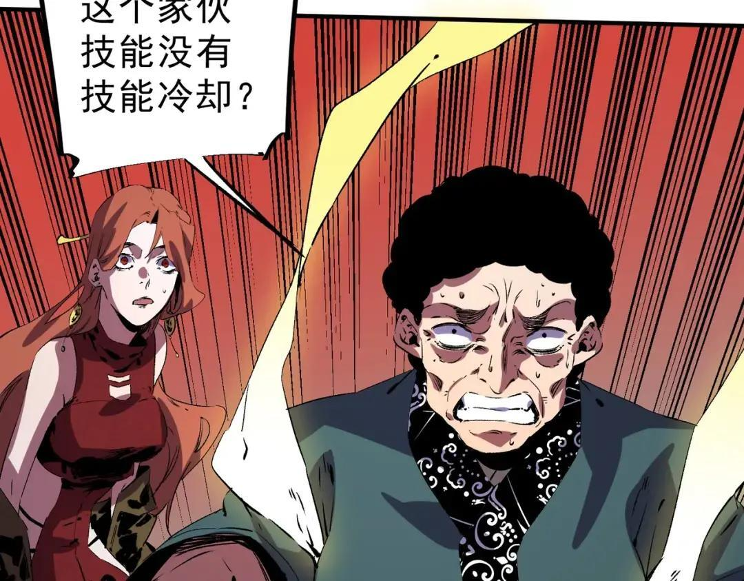 第78话 毒属性神器？！ 第69页