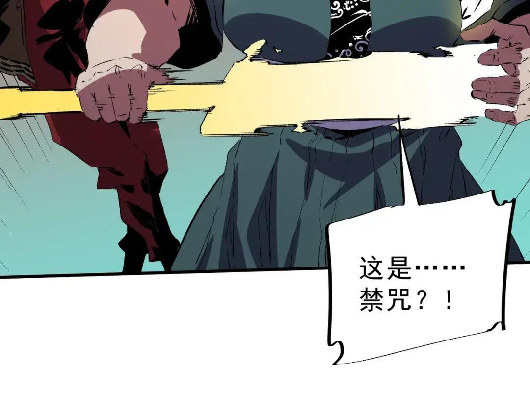 第78话 毒属性神器？！ 第70页