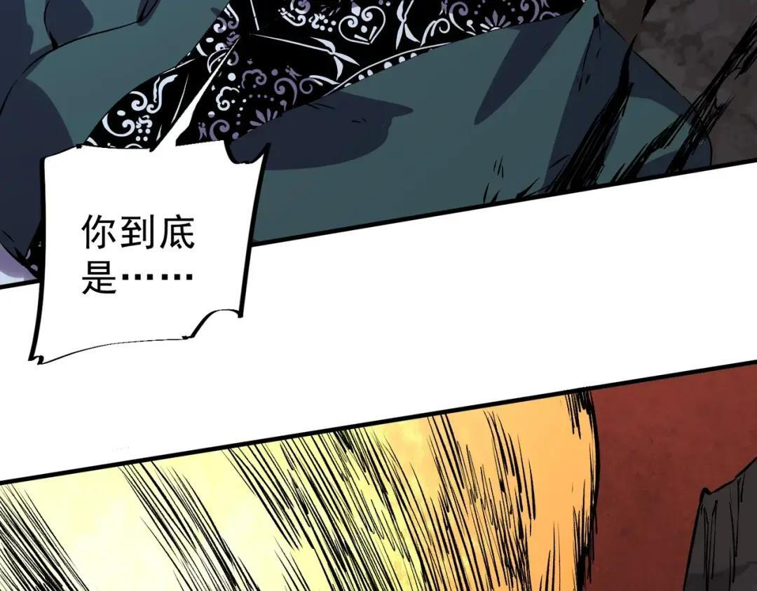 第78话 毒属性神器？！ 第81页