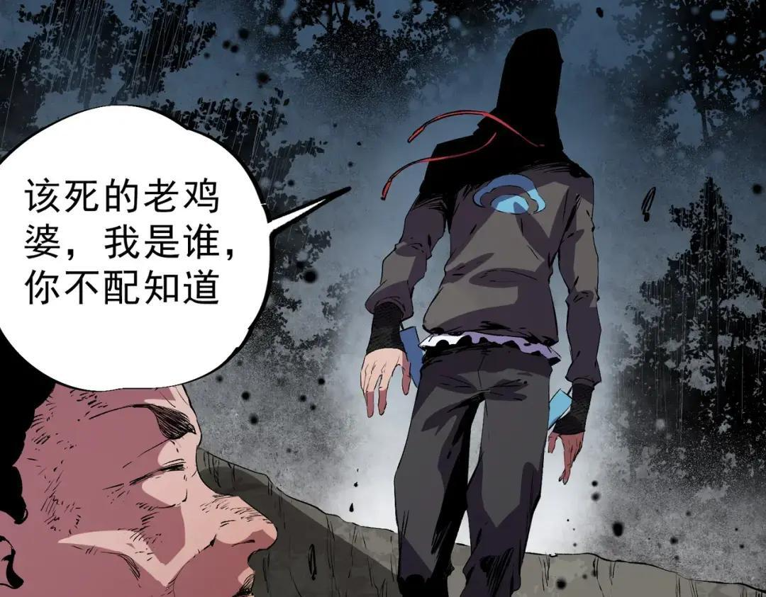 第78话 毒属性神器？！ 第92页