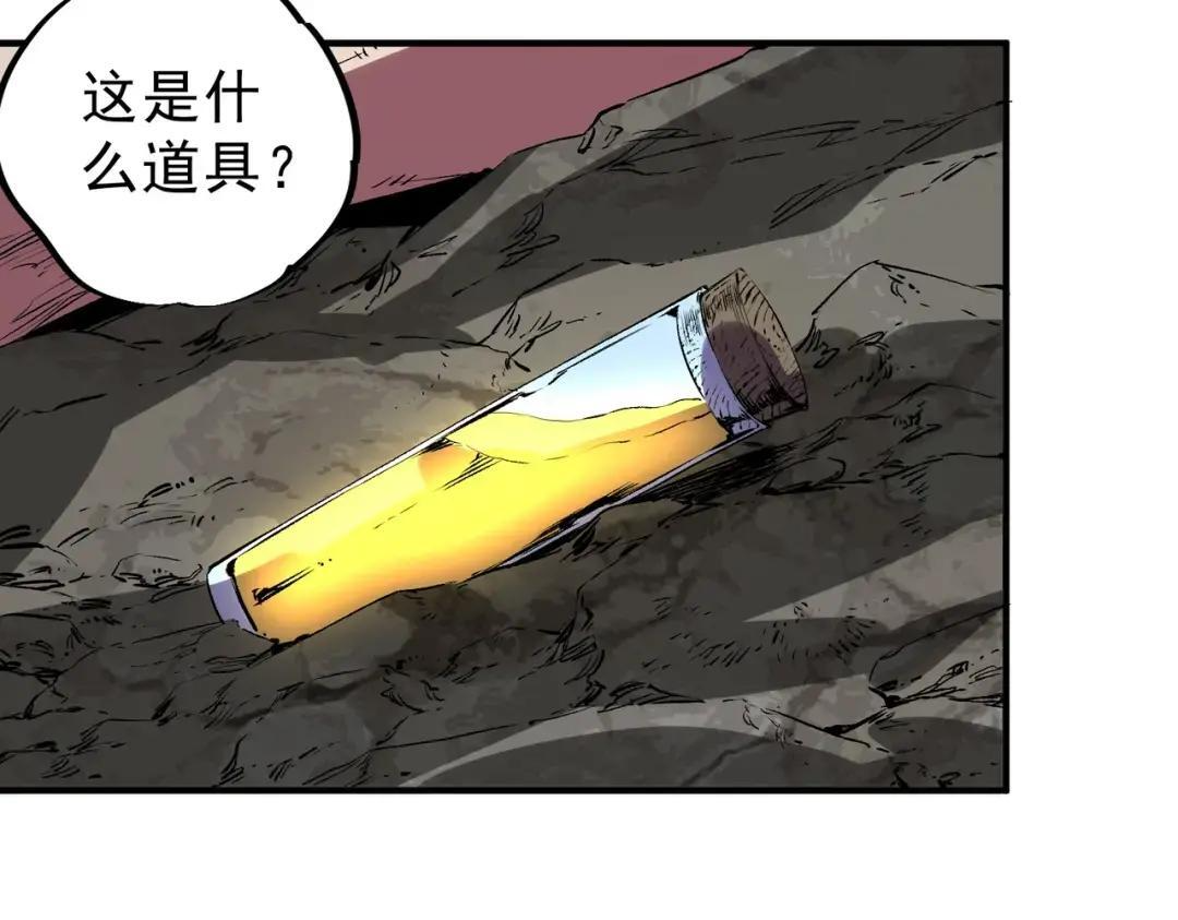 第78话 毒属性神器？！ 第95页