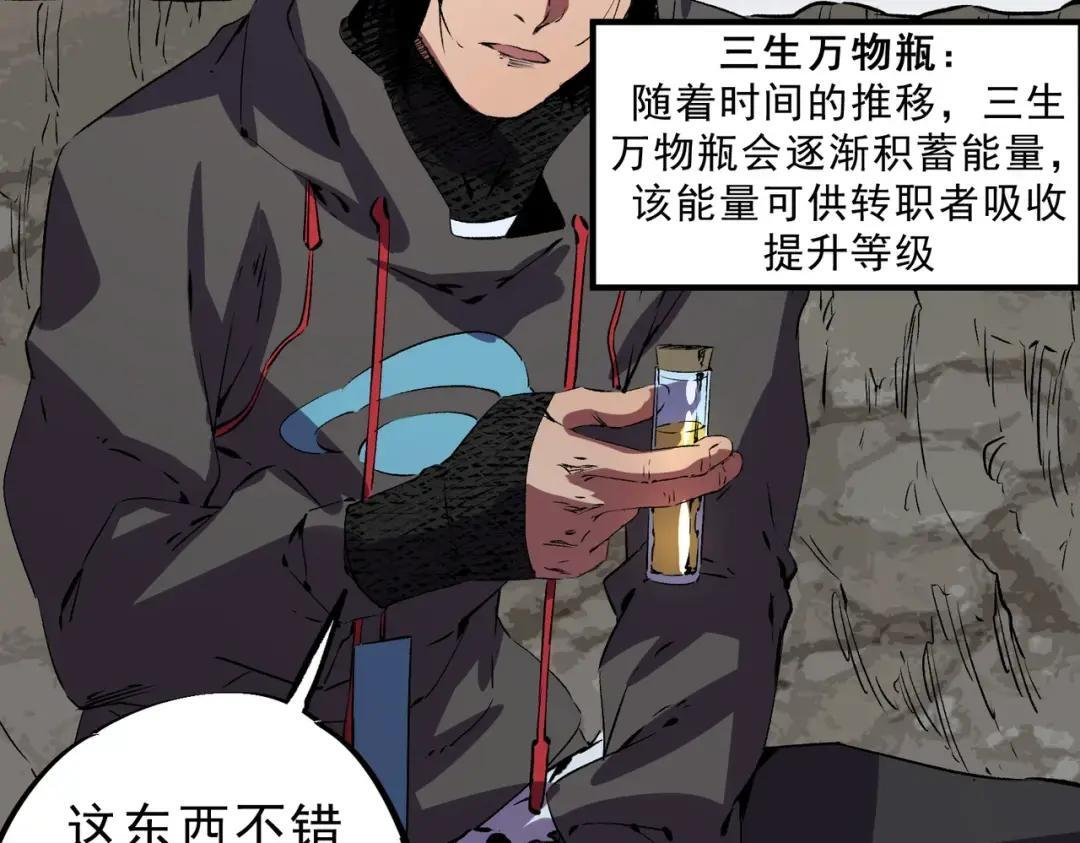 第78话 毒属性神器？！ 第97页