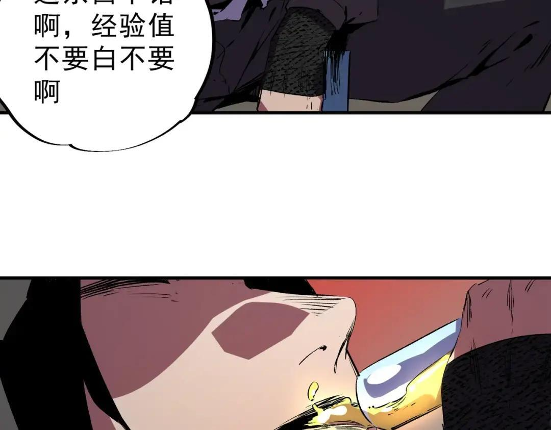 第78话 毒属性神器？！ 第98页