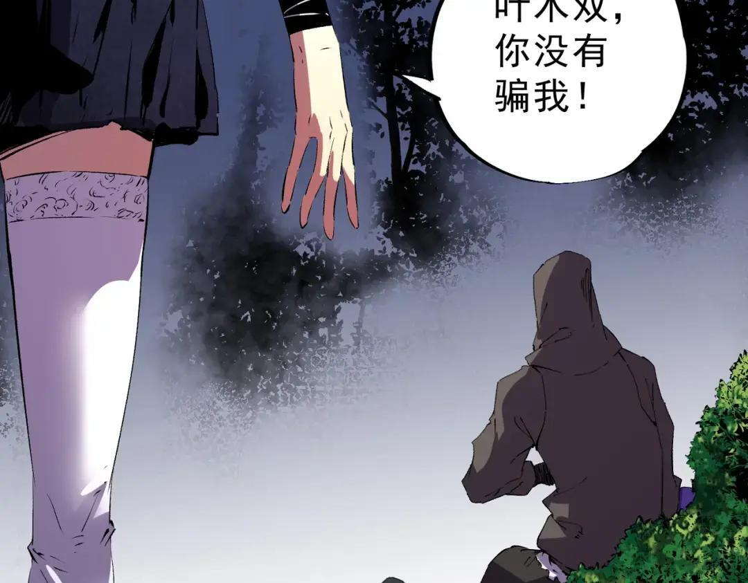 第78话 毒属性神器？！ 第111页