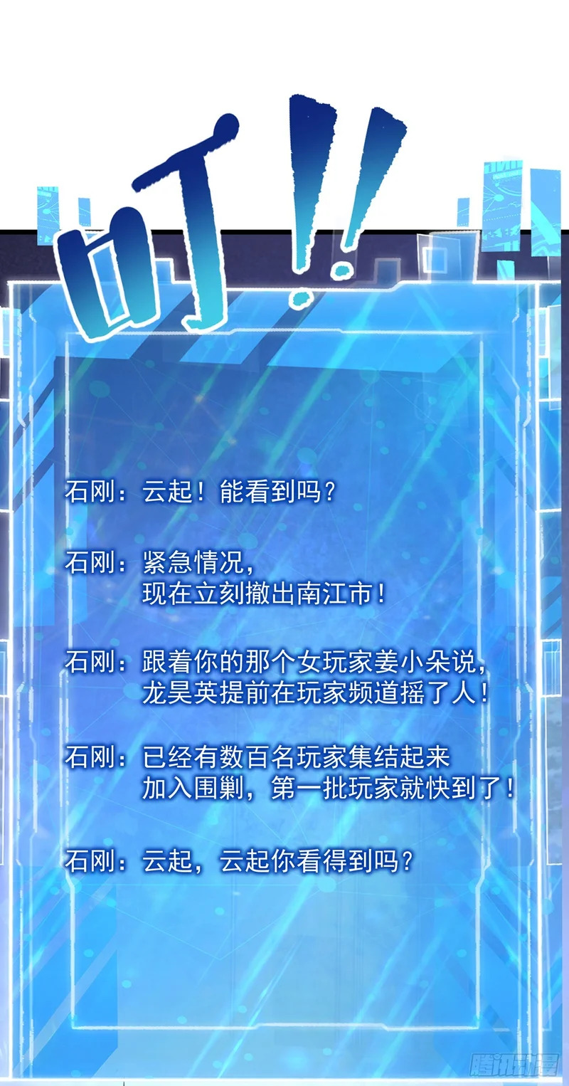 第61话 就让战斗正式打响吧 第53页