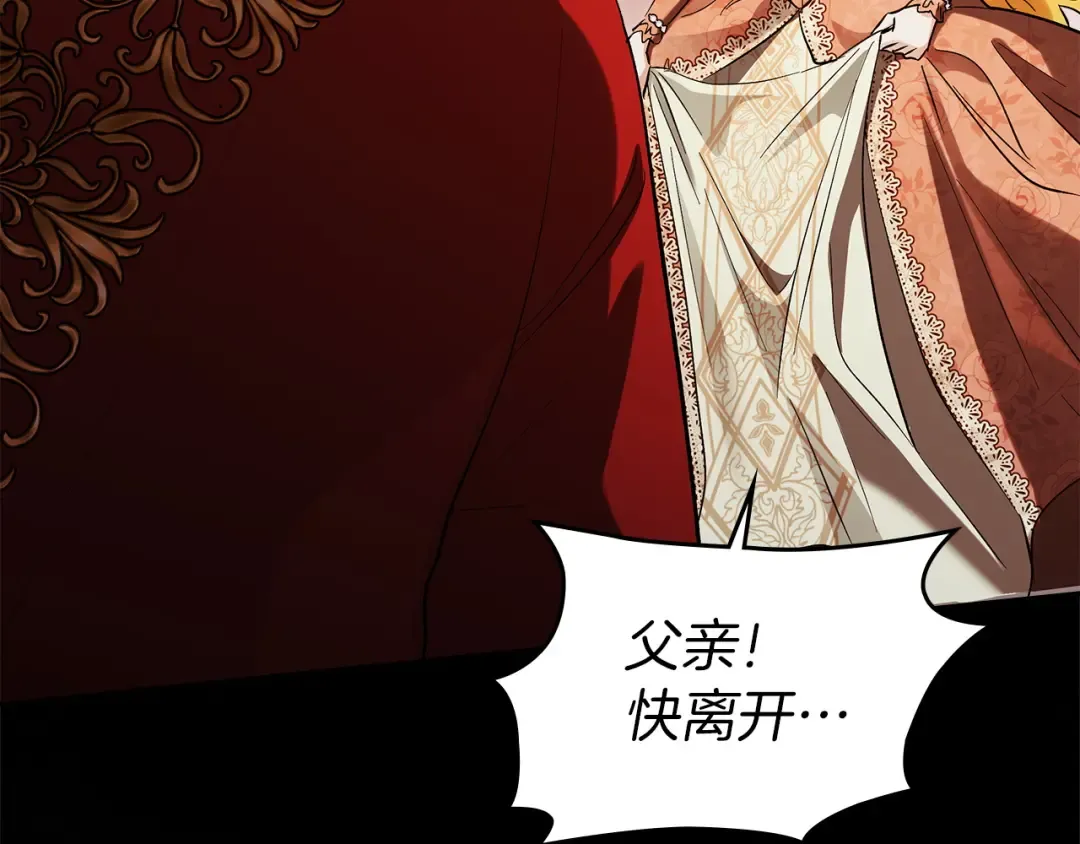 番外1 废黜皇后 第132页