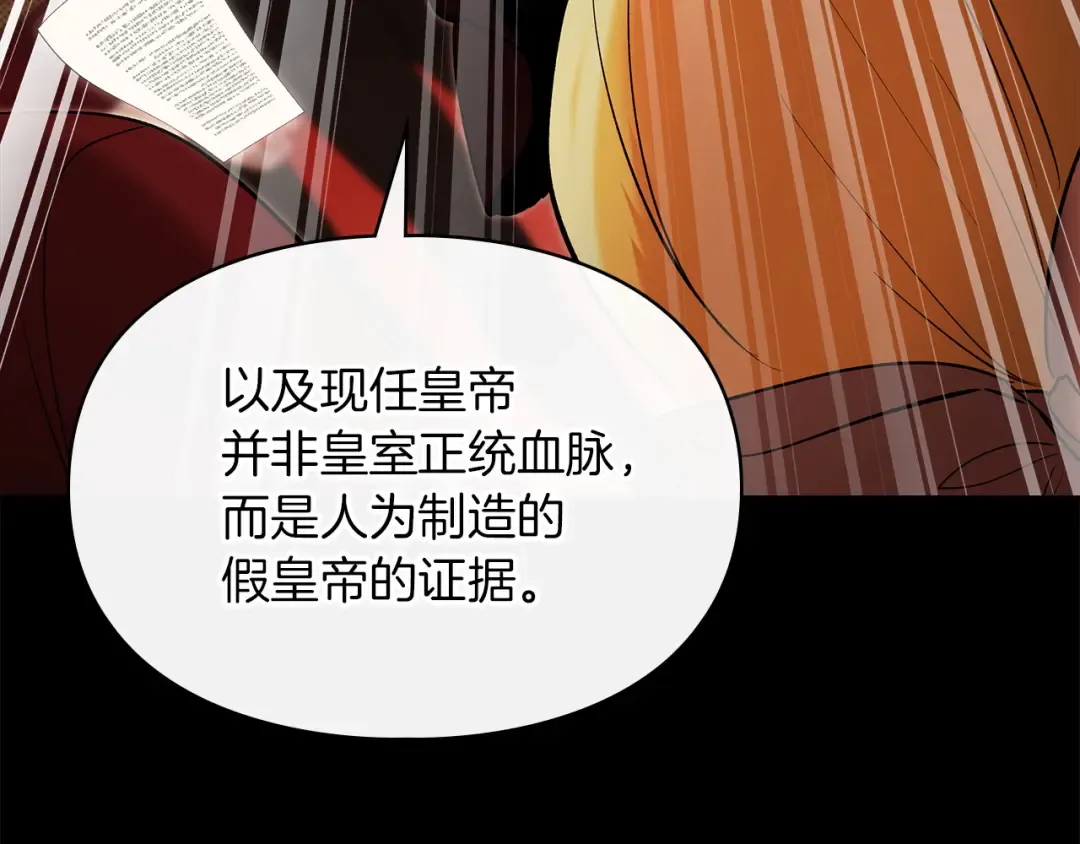 番外1 废黜皇后 第194页