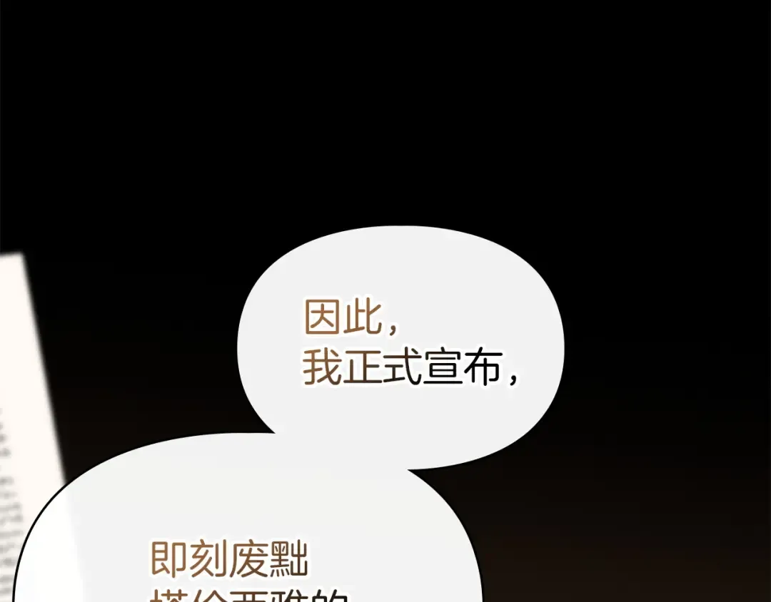 番外1 废黜皇后 第195页