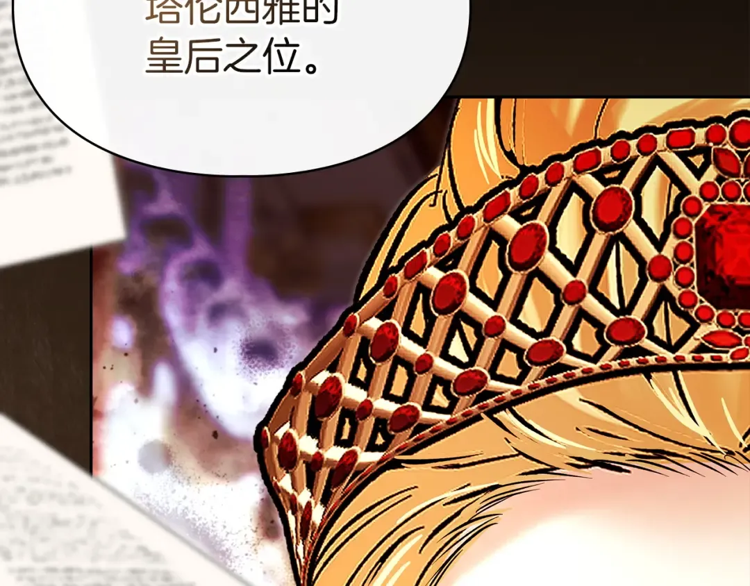 番外1 废黜皇后 第196页