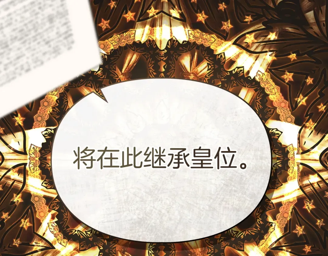 番外1 废黜皇后 第204页