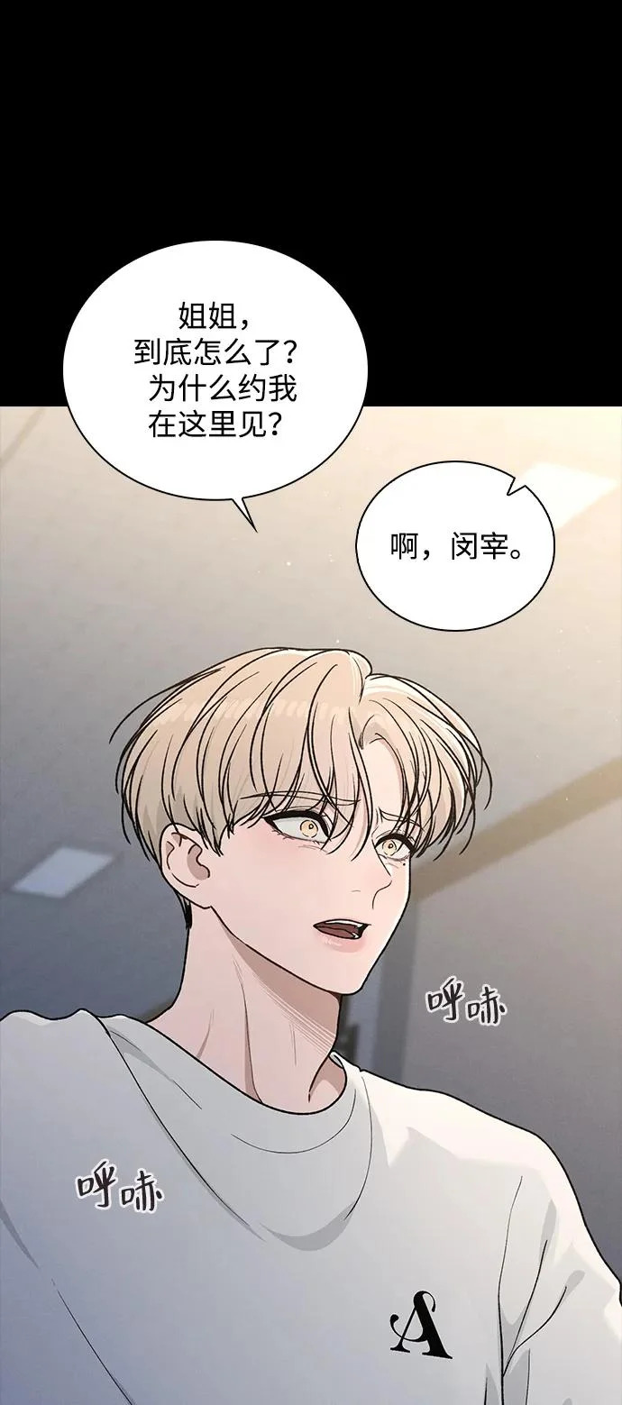 第56话 我好像很喜欢你 第53页