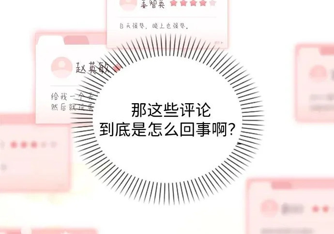 第59话 评论的真相 第53页