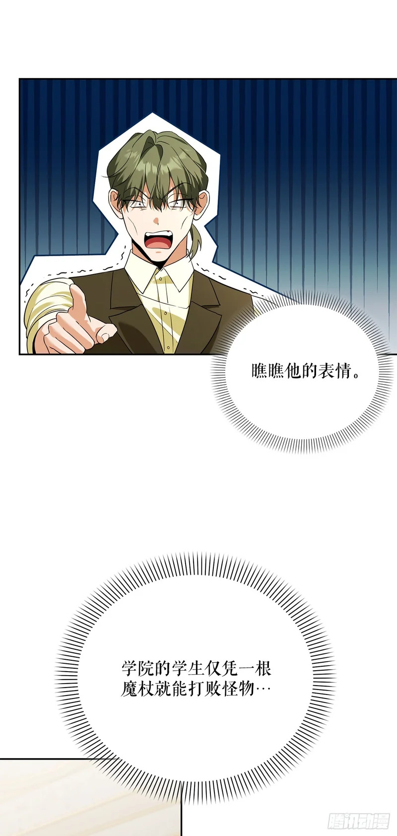 43.鸠占鹊巢 第53页