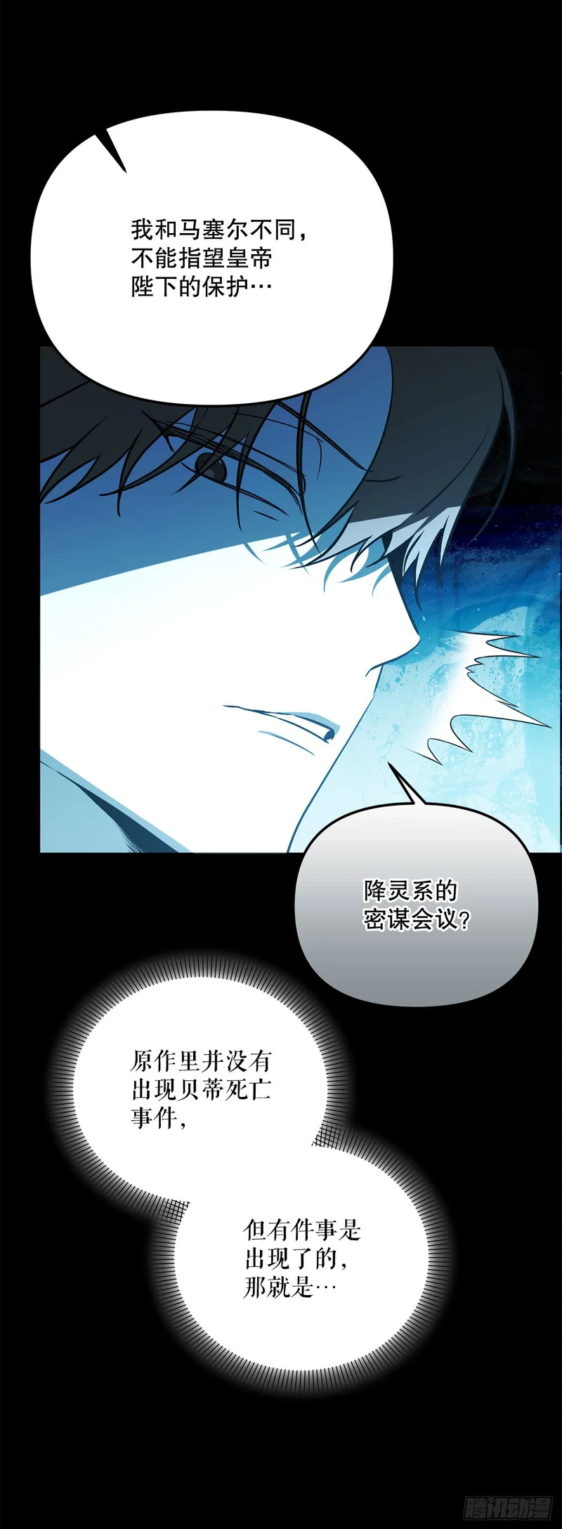 53.降灵系暴动 第53页