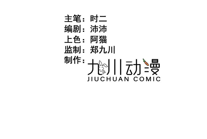 第108话 只是朋友 第3页