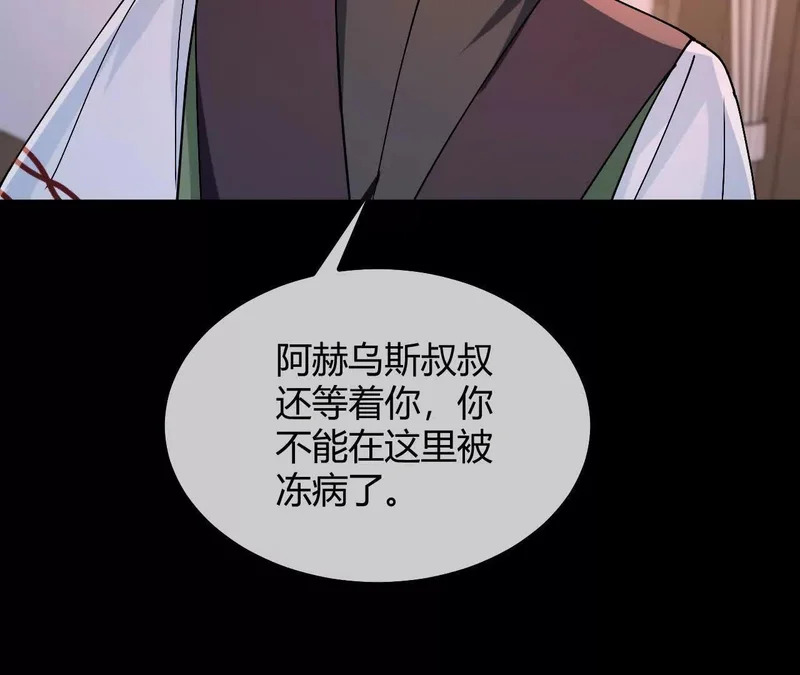 第108话 只是朋友 第15页