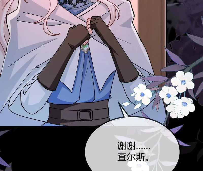 第108话 只是朋友 第18页
