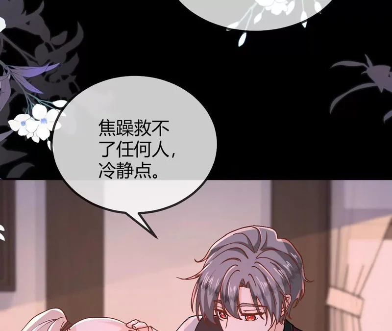 第108话 只是朋友 第19页