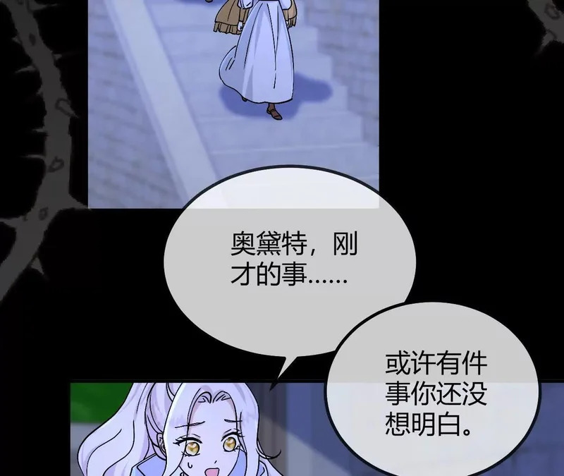 第108话 只是朋友 第33页