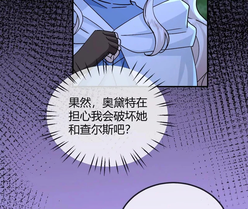 第108话 只是朋友 第39页