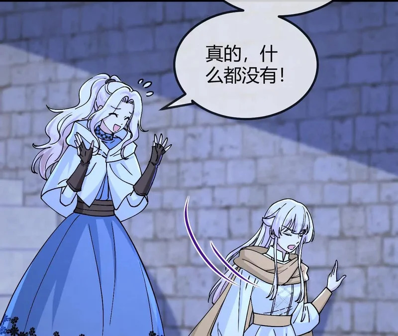第108话 只是朋友 第41页