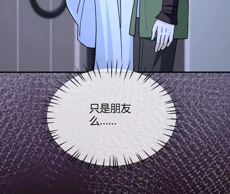 第108话 只是朋友 第46页