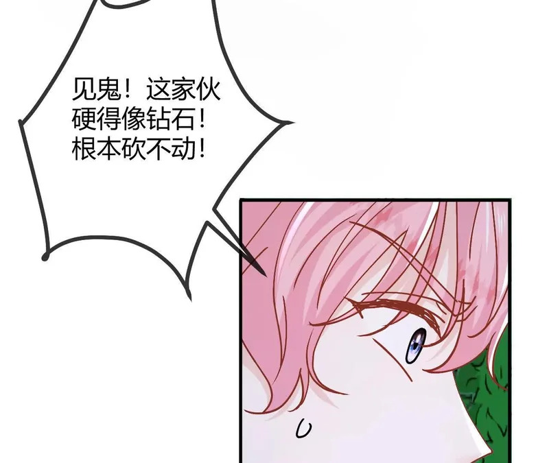 第108话 只是朋友 第66页