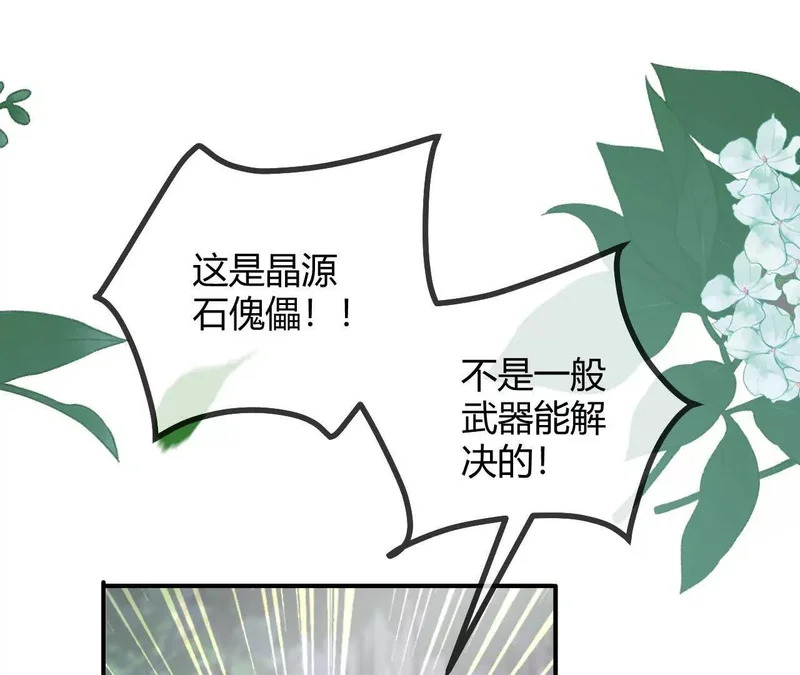 第108话 只是朋友 第68页