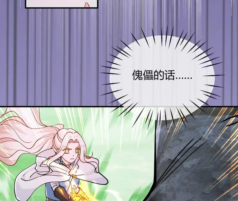 第108话 只是朋友 第80页