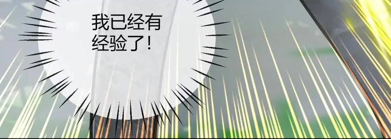 第108话 只是朋友 第82页
