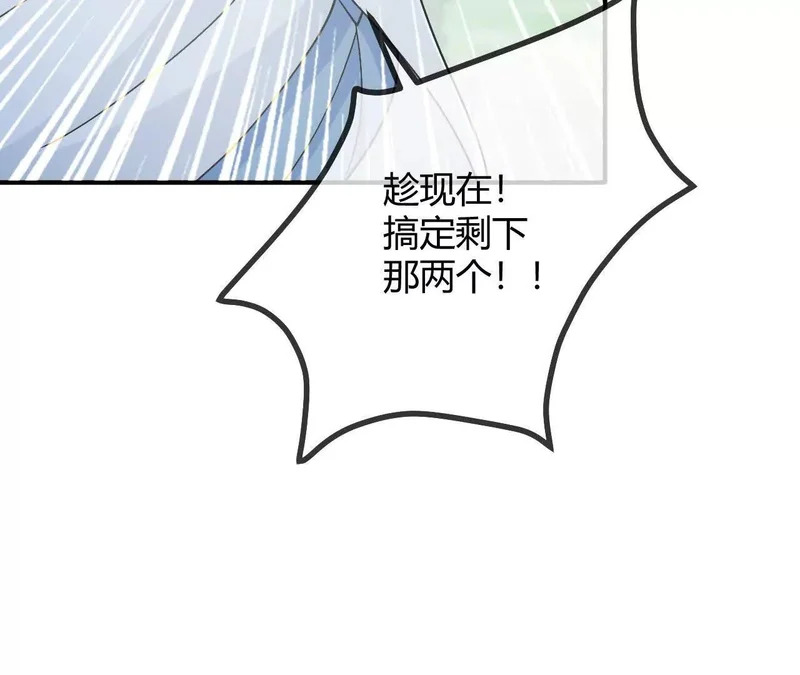 第108话 只是朋友 第86页