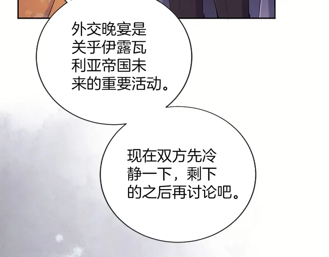 第87话 事态平息 第153页
